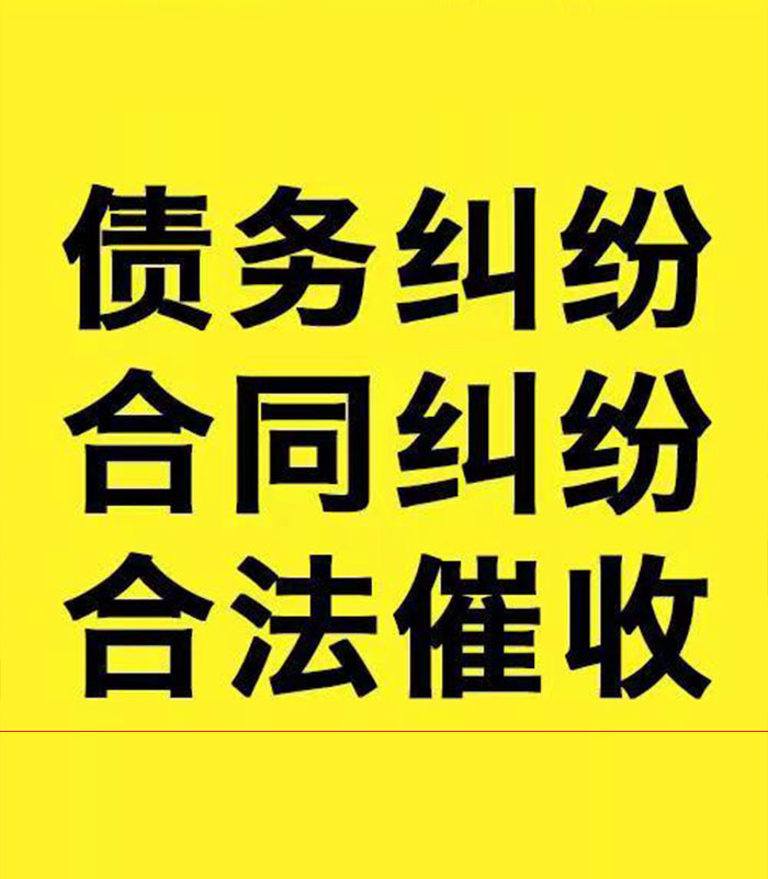 鄂城专业要账公司